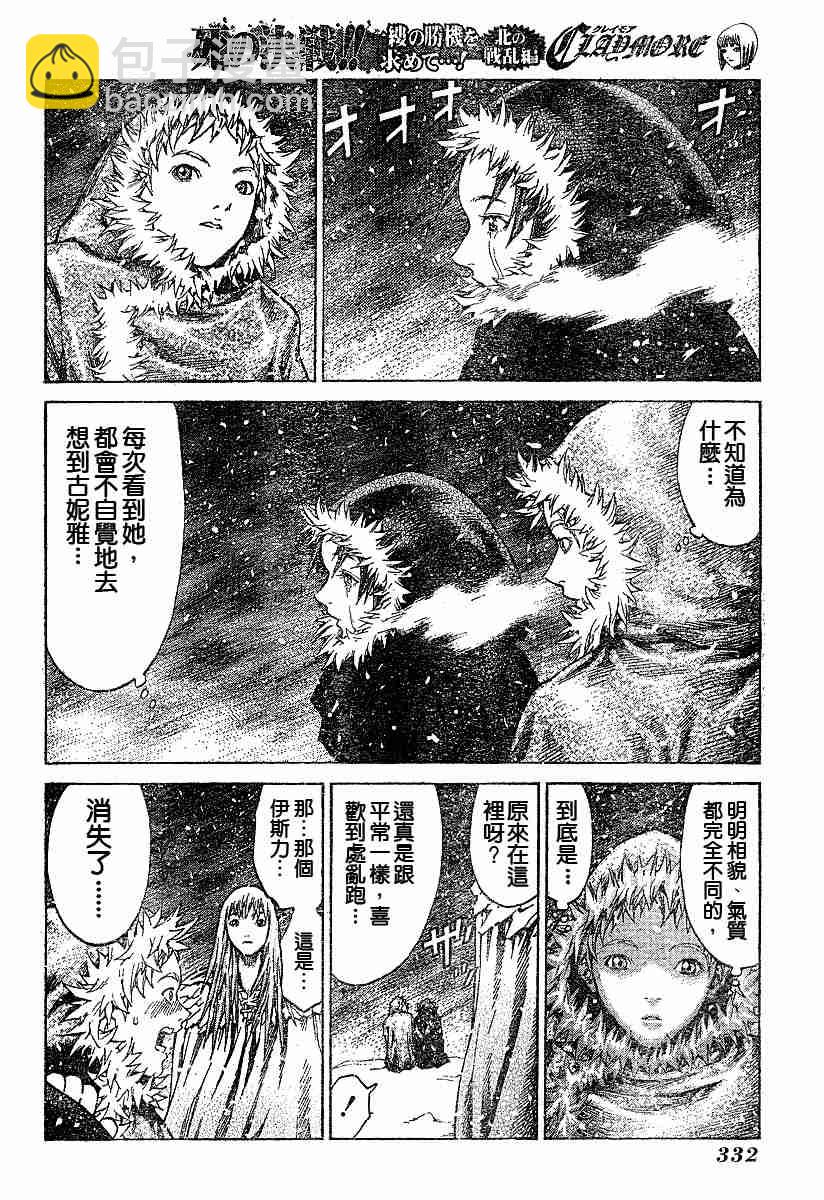 《Claymore大剑》第61话 第22页