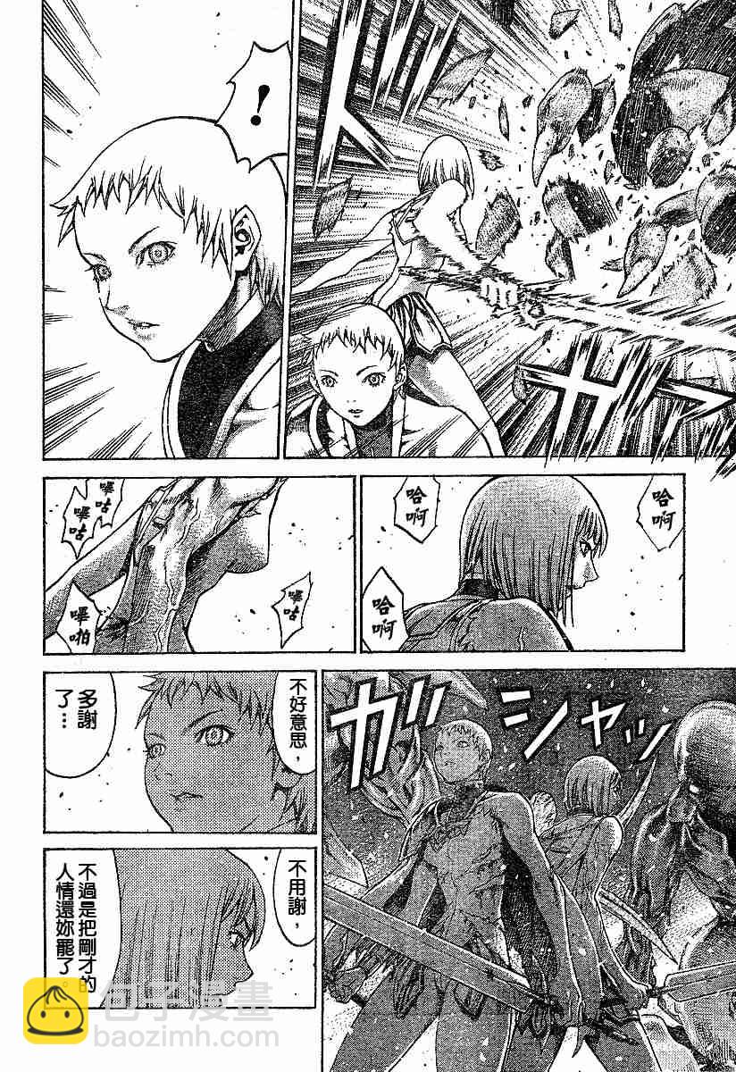 《Claymore大剑》第61话 第26页