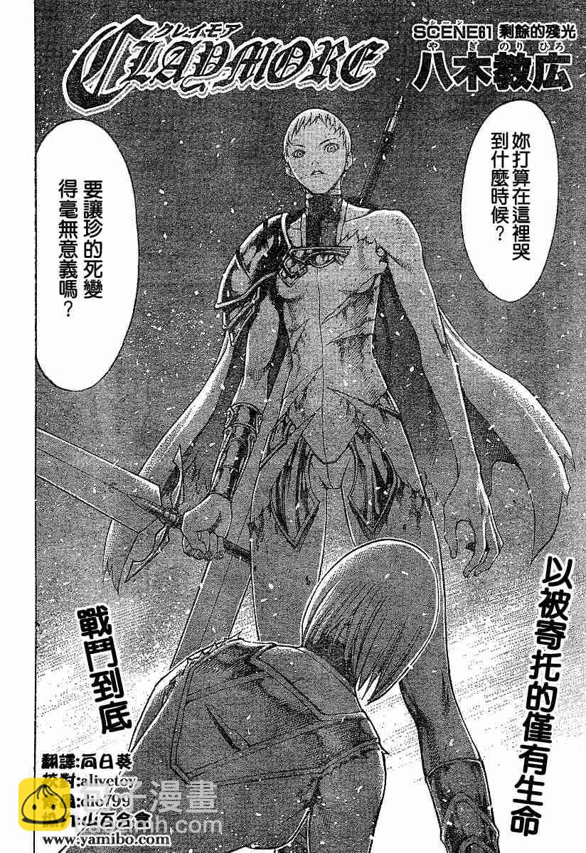 《Claymore大剑》第61话 第2页