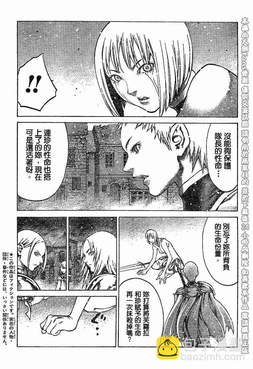 《Claymore大剑》第61话 第3页