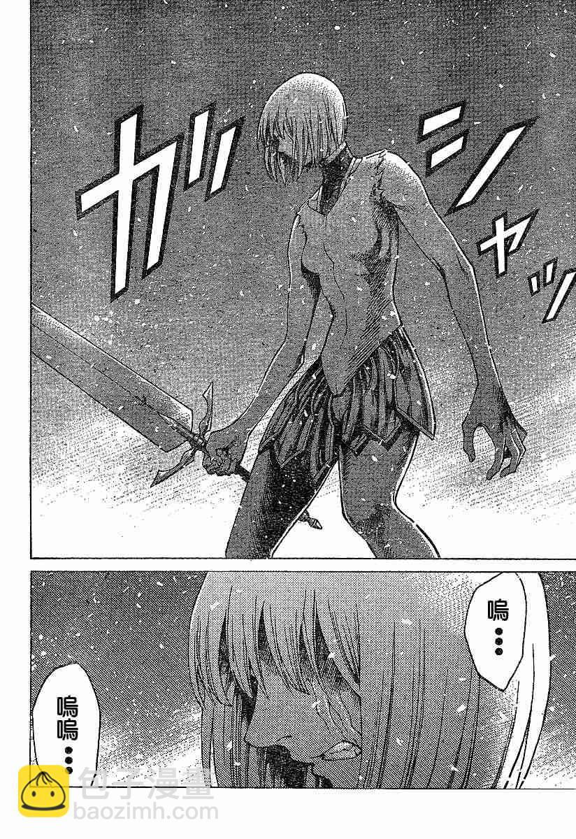《Claymore大剑》第61话 第4页
