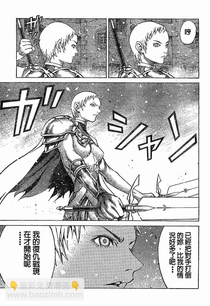 《Claymore大剑》第61话 第5页