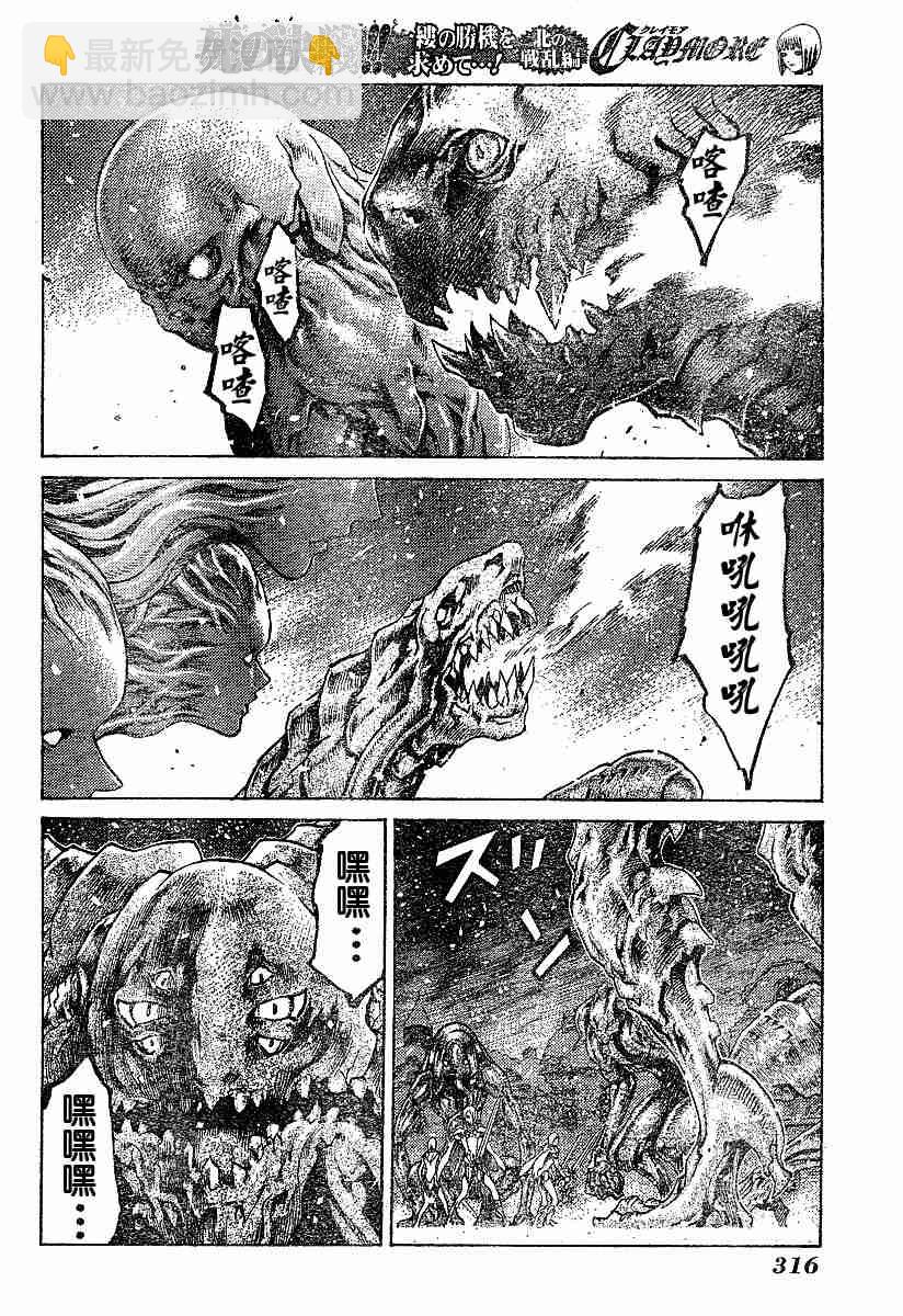 《Claymore大剑》第61话 第6页
