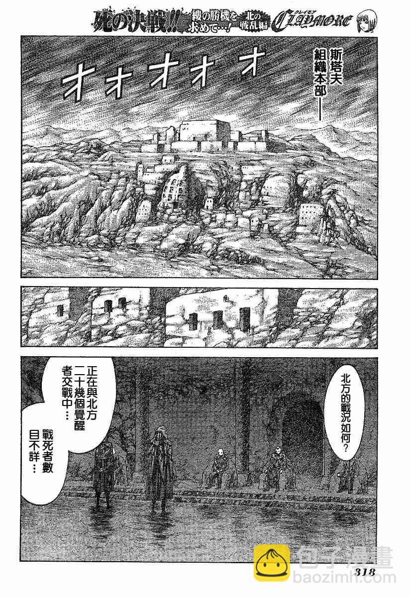 《Claymore大剑》第61话 第8页