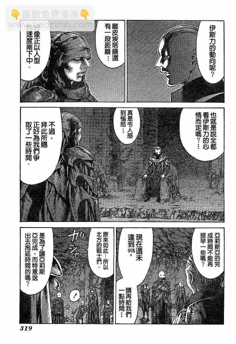 《Claymore大剑》第61话 第9页