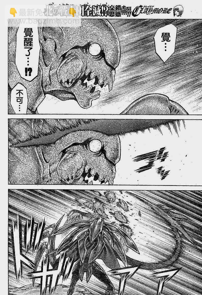 《Claymore大剑》第62话 第12页