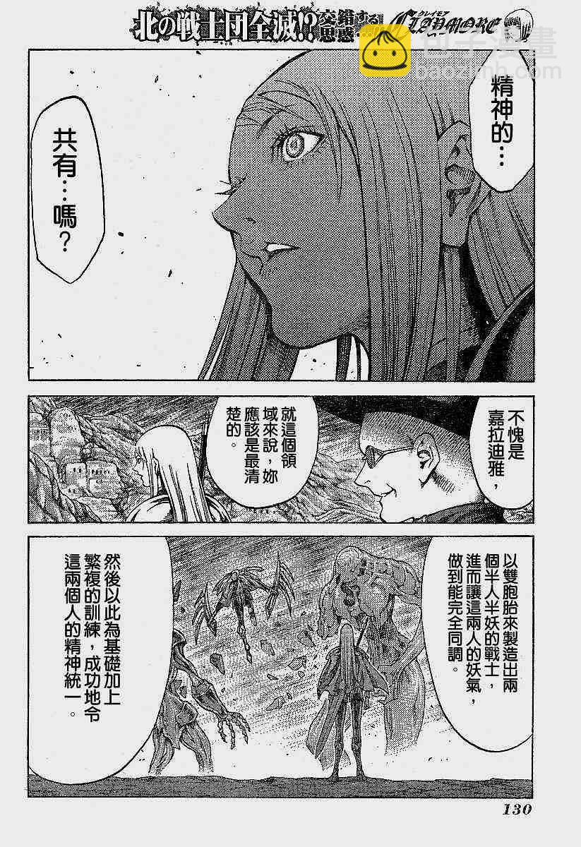 《Claymore大剑》第62话 第16页