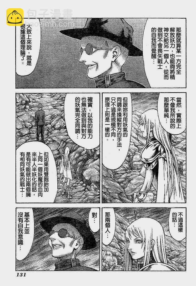 《Claymore大剑》第62话 第17页