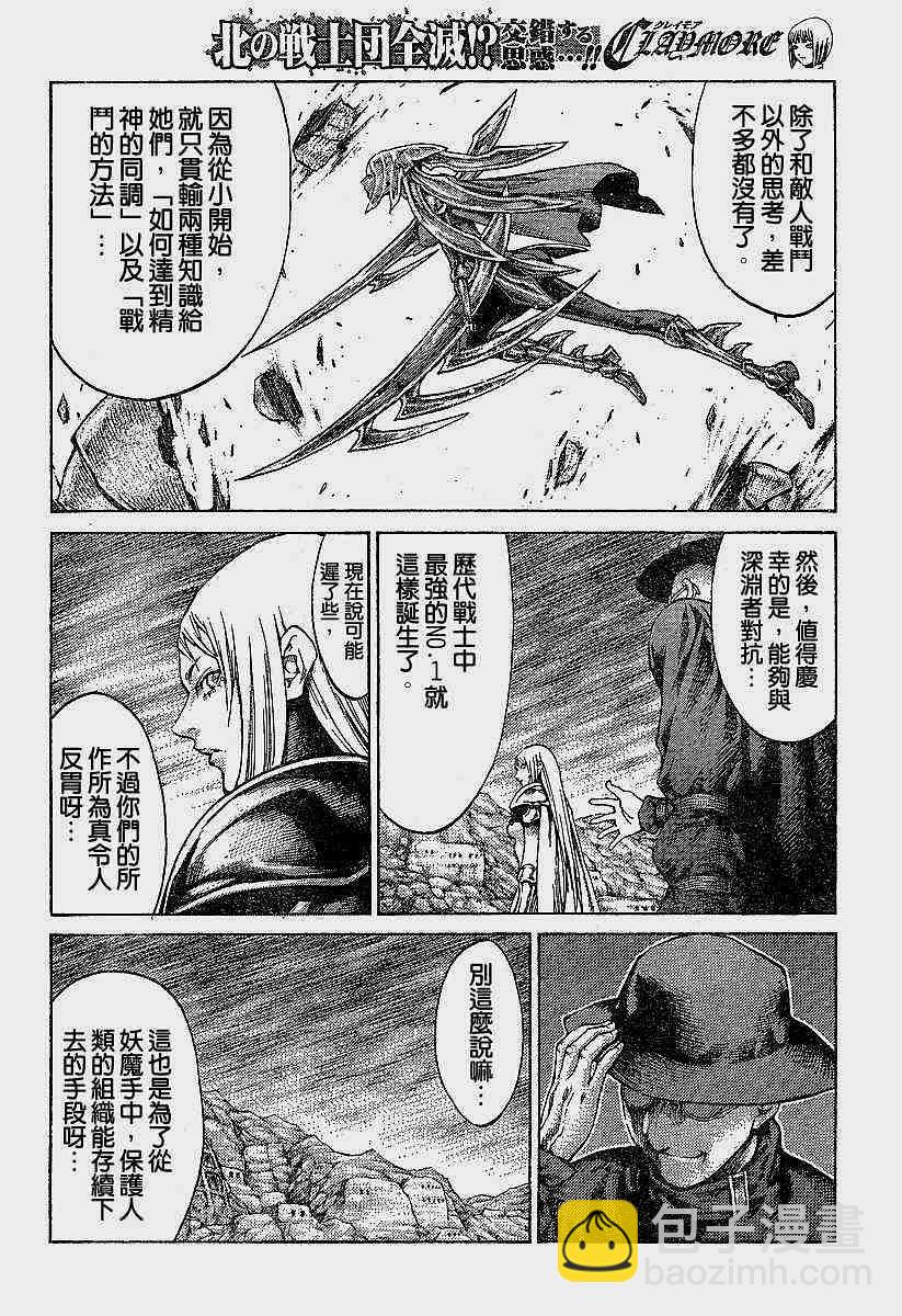 《Claymore大剑》第62话 第18页