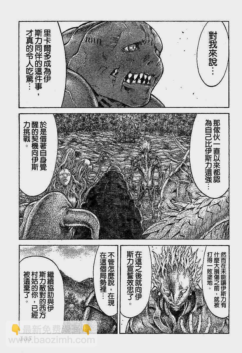 《Claymore大剑》第62话 第21页