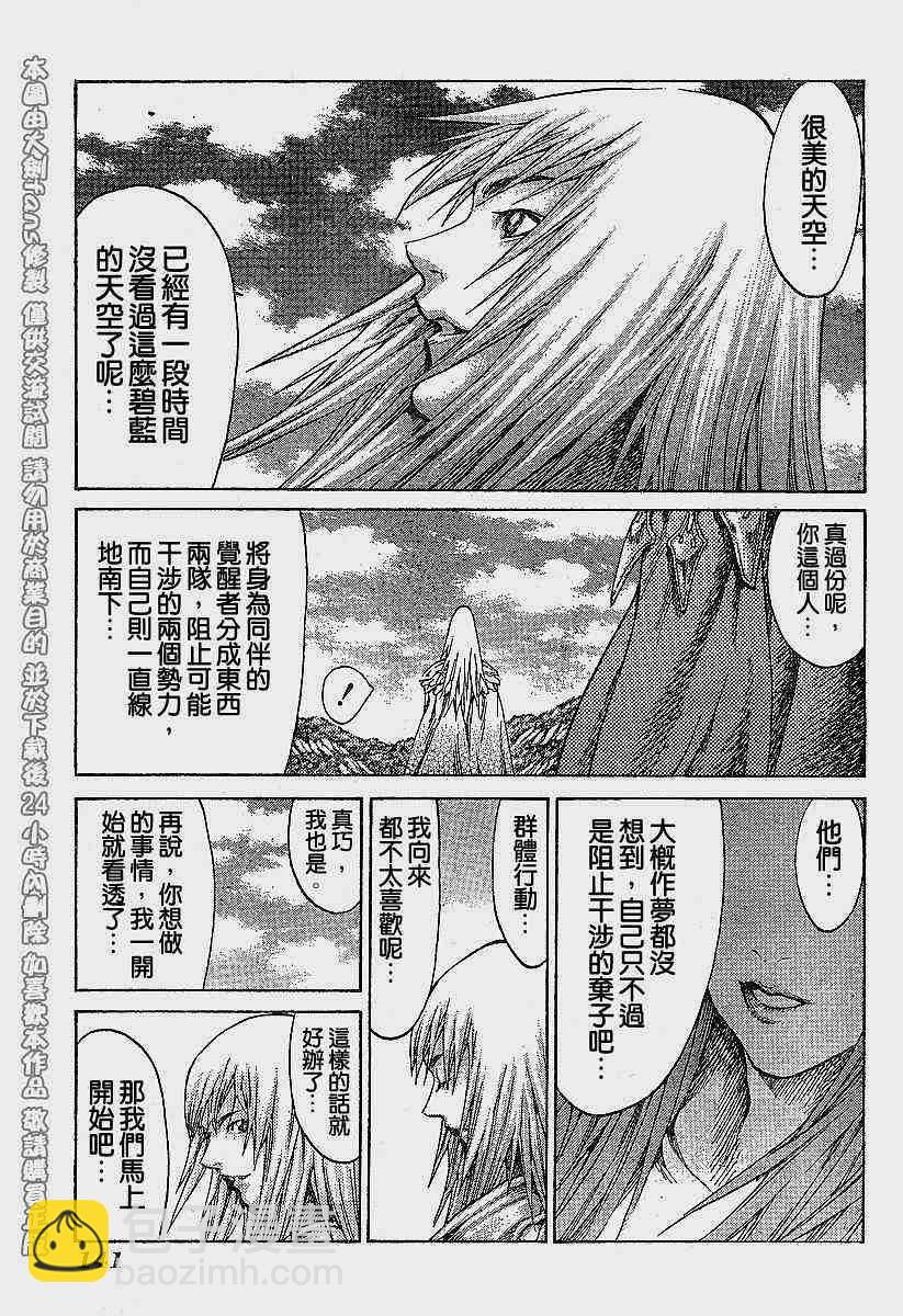 《Claymore大剑》第62话 第27页