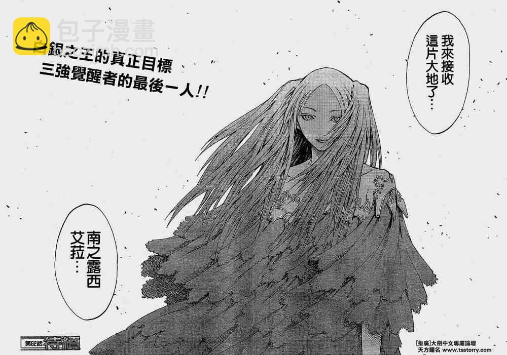 《Claymore大剑》第62话 第28页