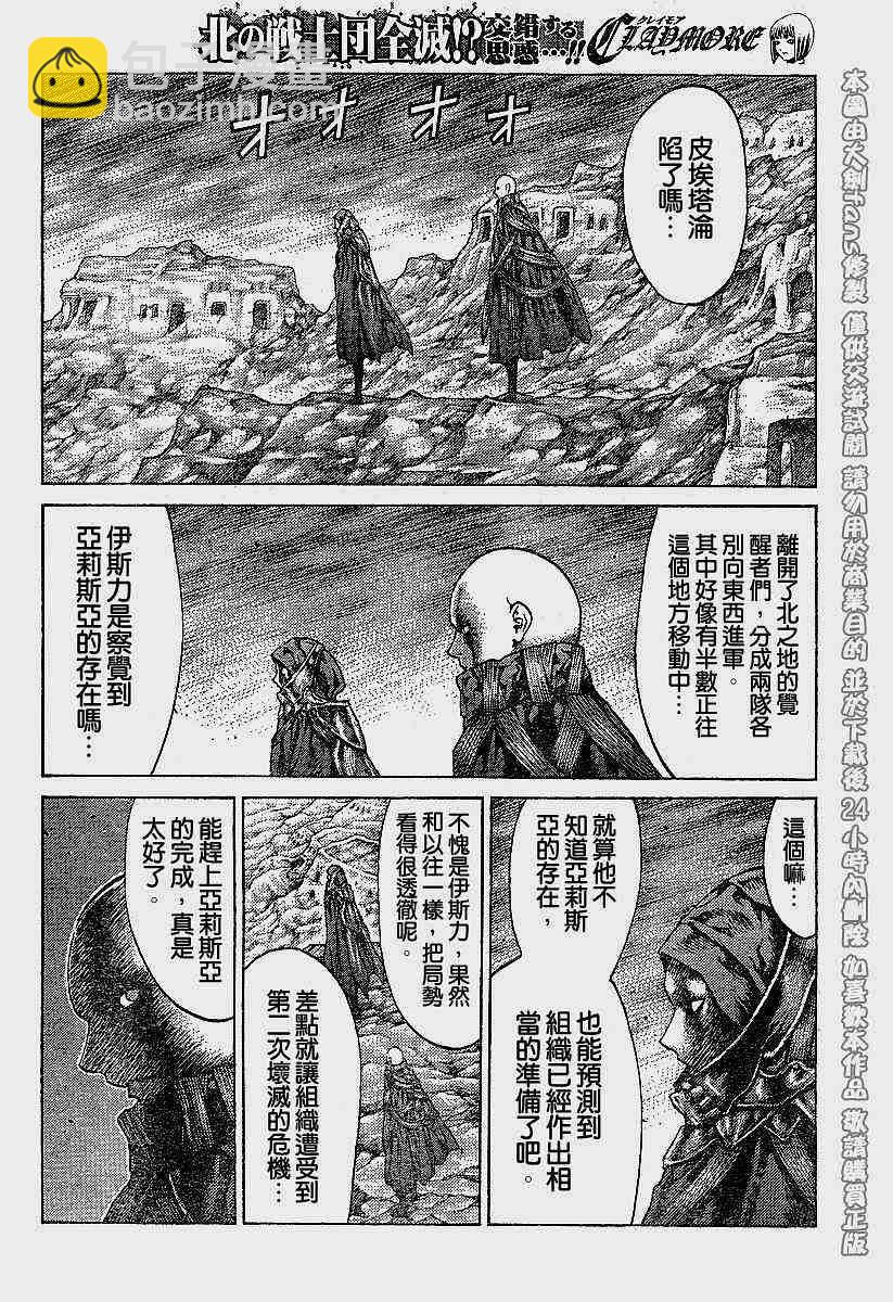 《Claymore大剑》第62话 第3页