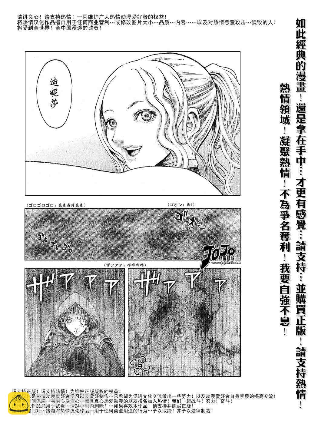 《Claymore大剑》第64话 第10页