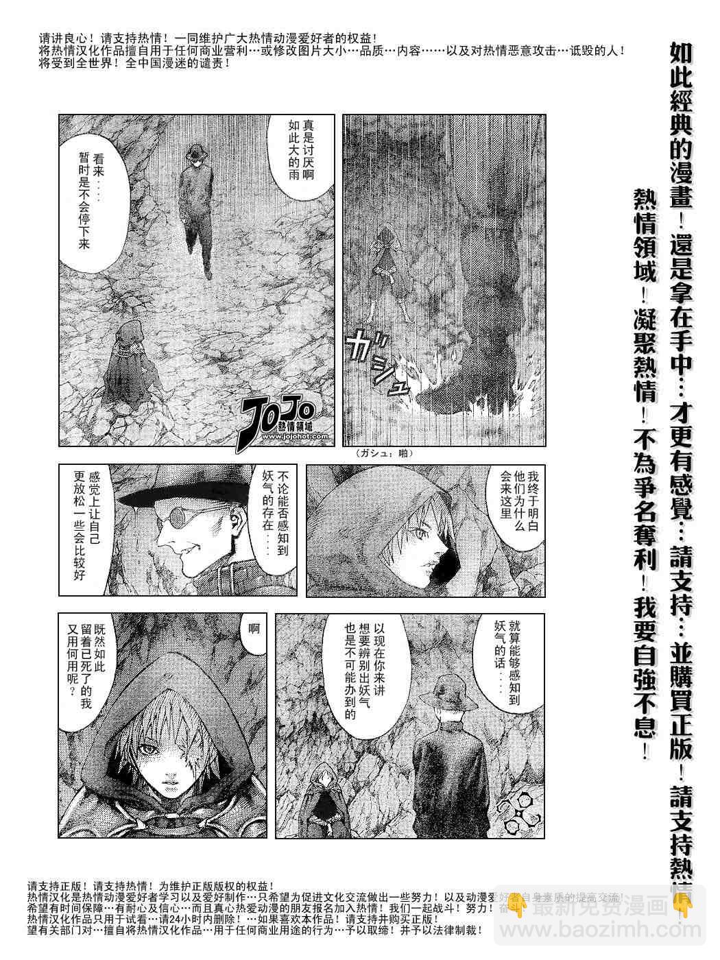 《Claymore大剑》第64话 第11页