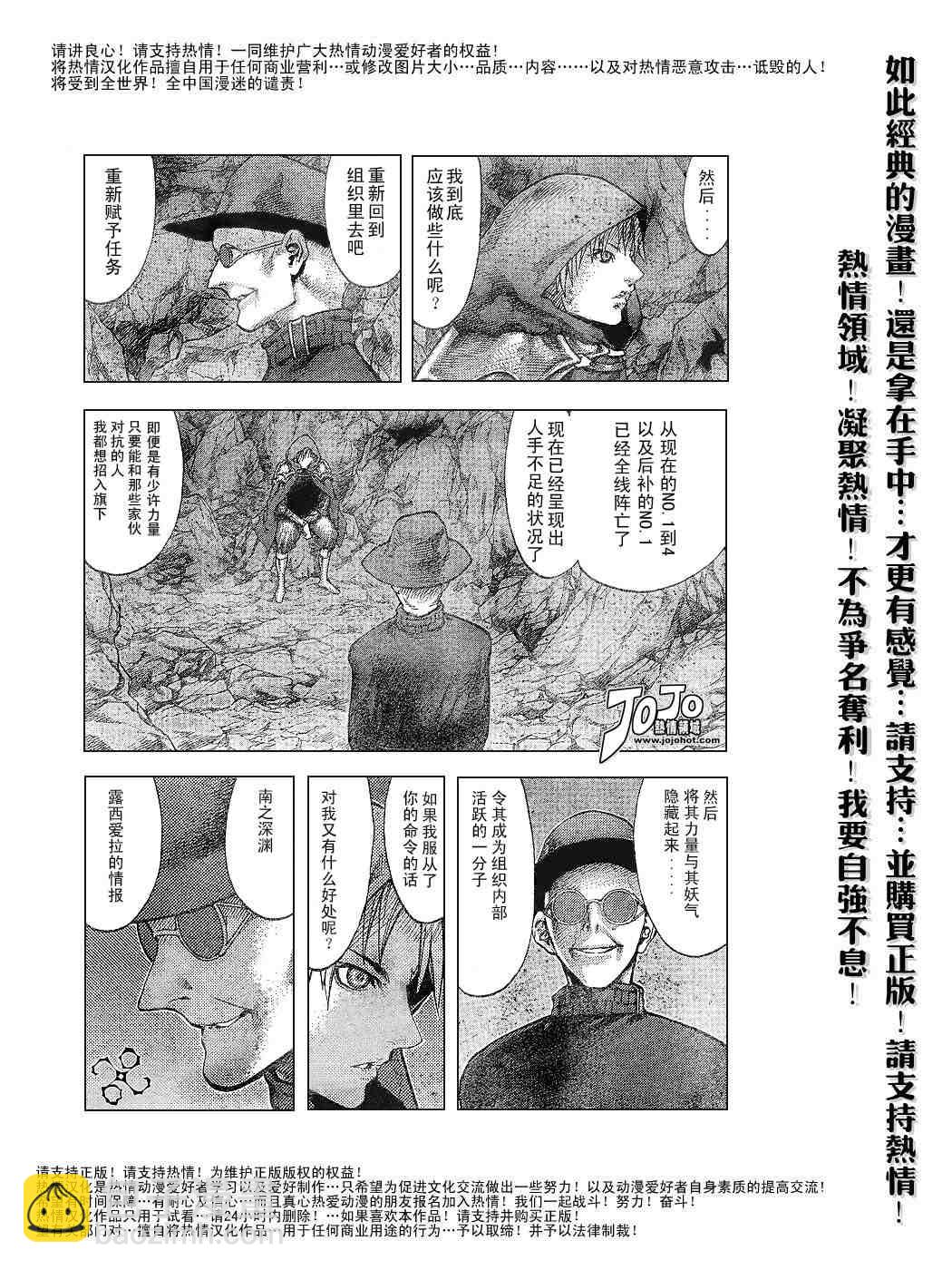 《Claymore大剑》第64话 第13页