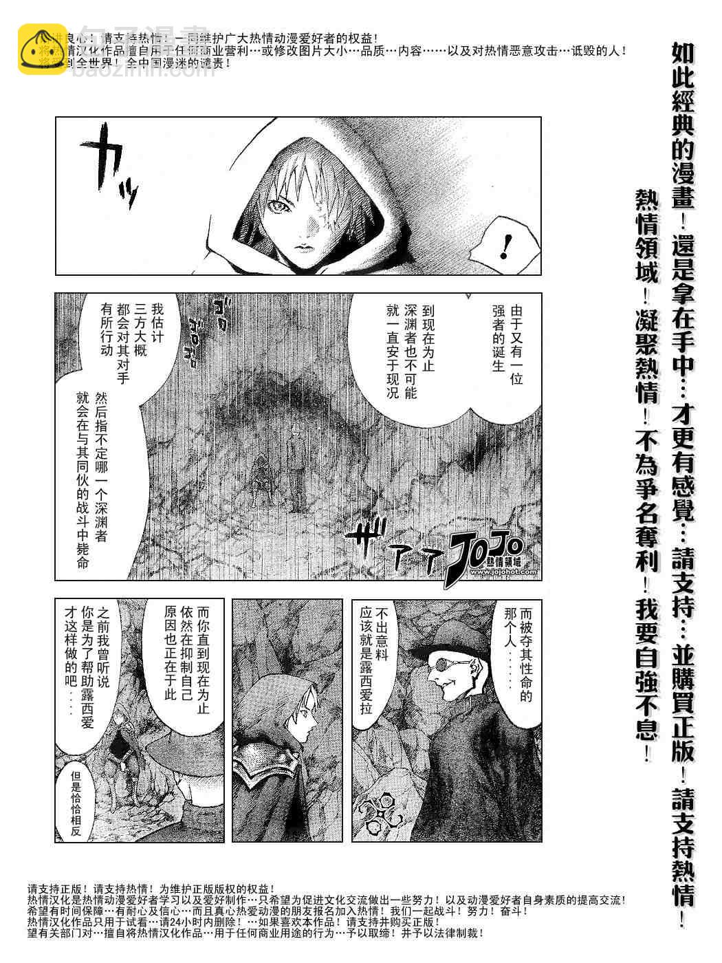 《Claymore大剑》第64话 第14页