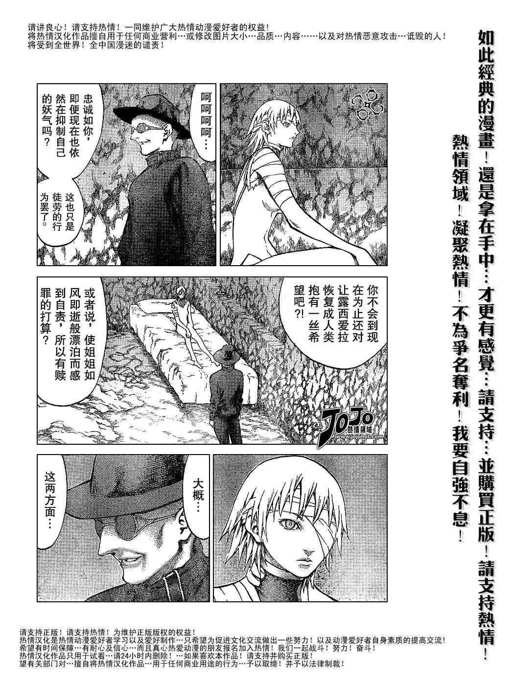 《Claymore大剑》第64话 第1页