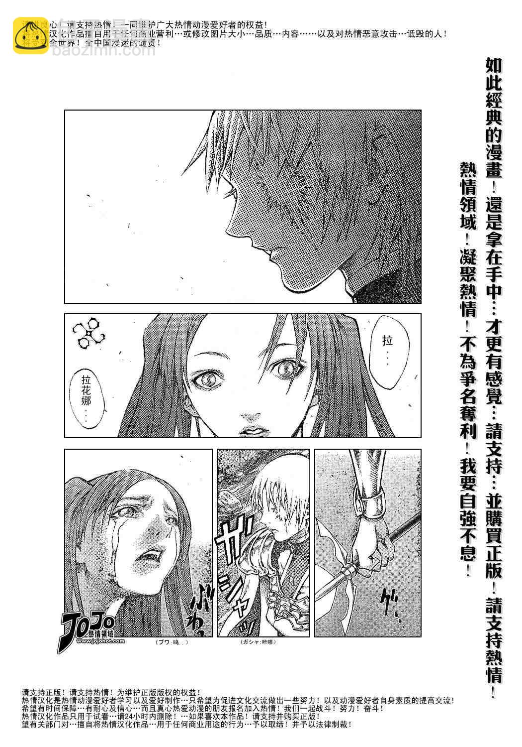《Claymore大剑》第64话 第20页