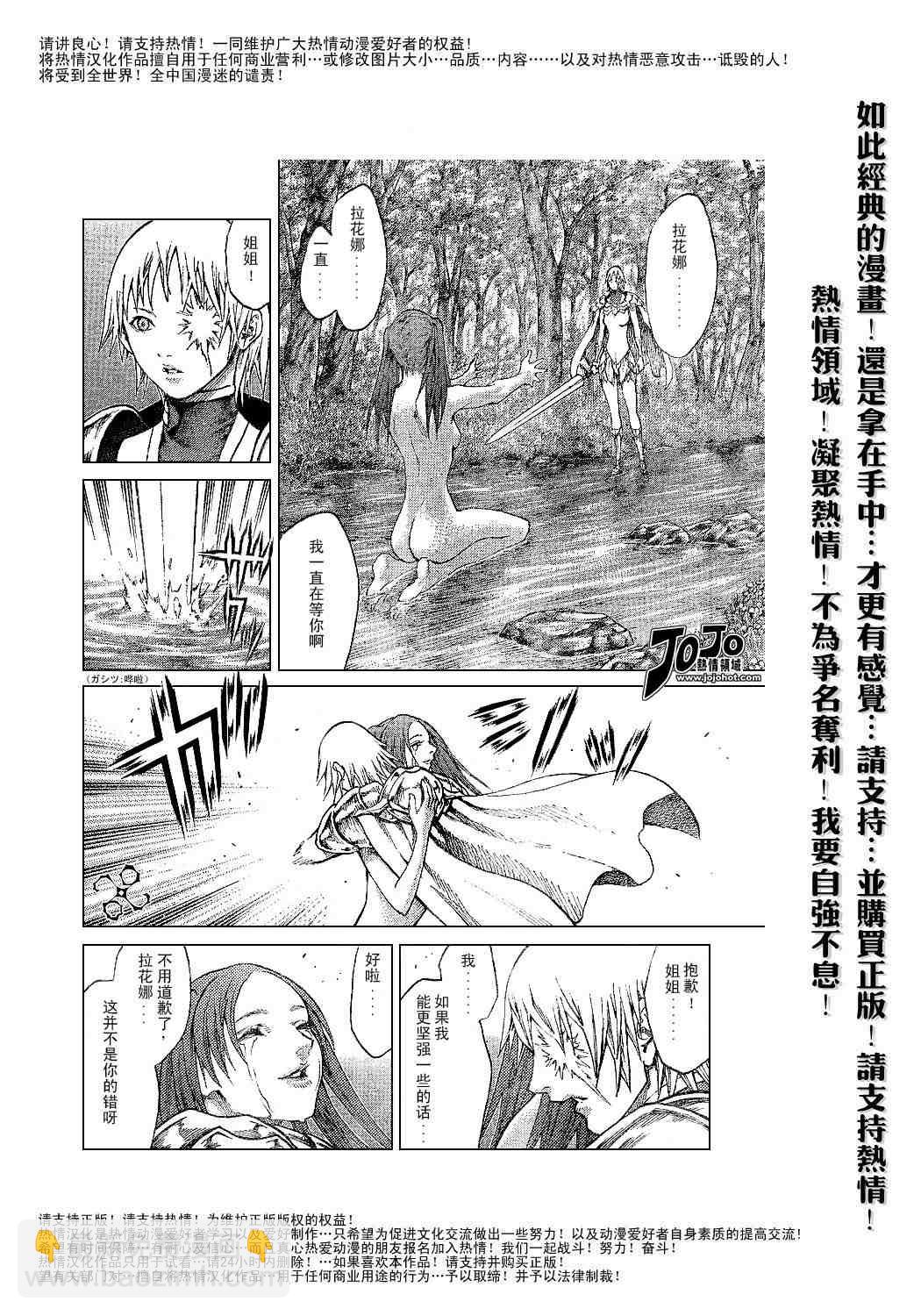 《Claymore大剑》第64话 第21页