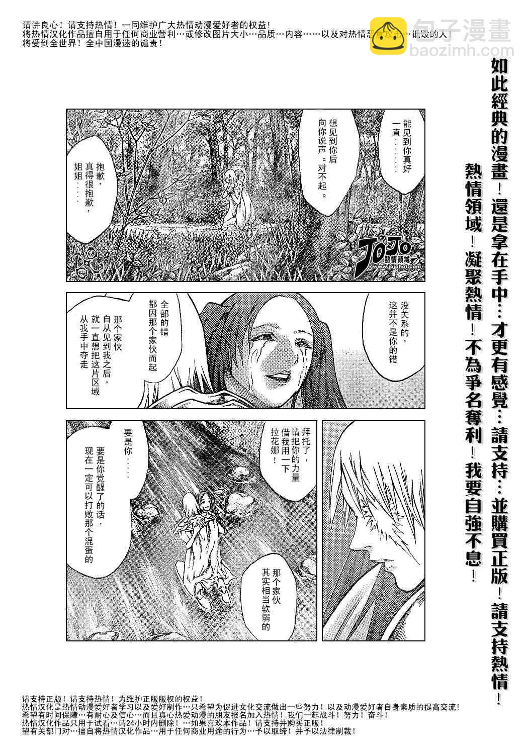 《Claymore大剑》第64话 第22页
