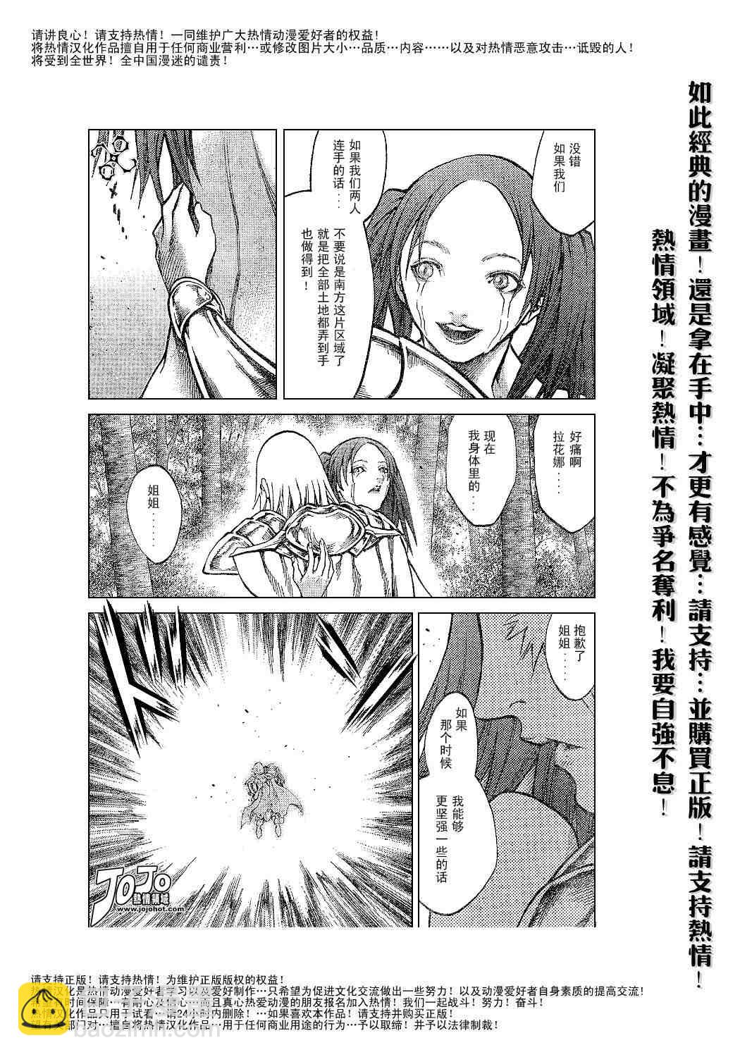 《Claymore大剑》第64话 第23页