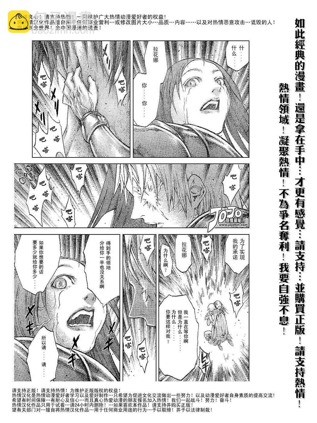 《Claymore大剑》第64话 第24页