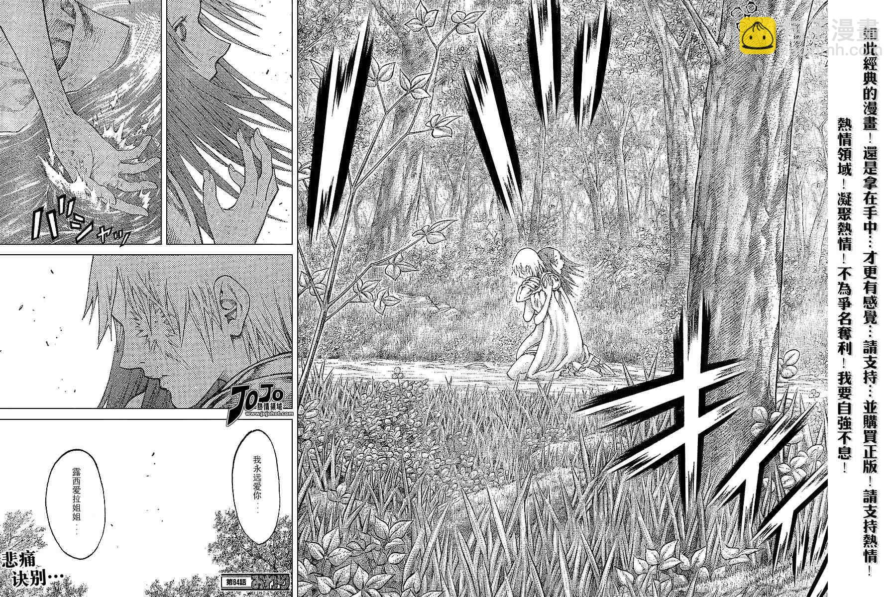 《Claymore大剑》第64话 第25页