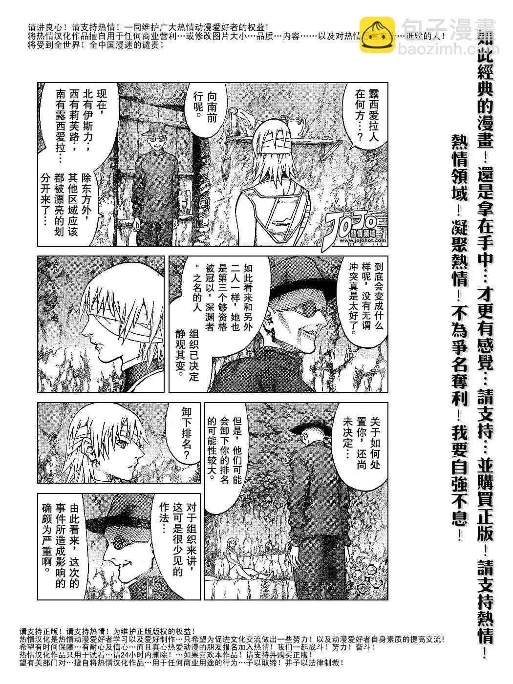 《Claymore大剑》第64话 第2页