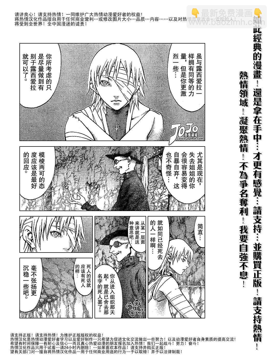 《Claymore大剑》第64话 第3页