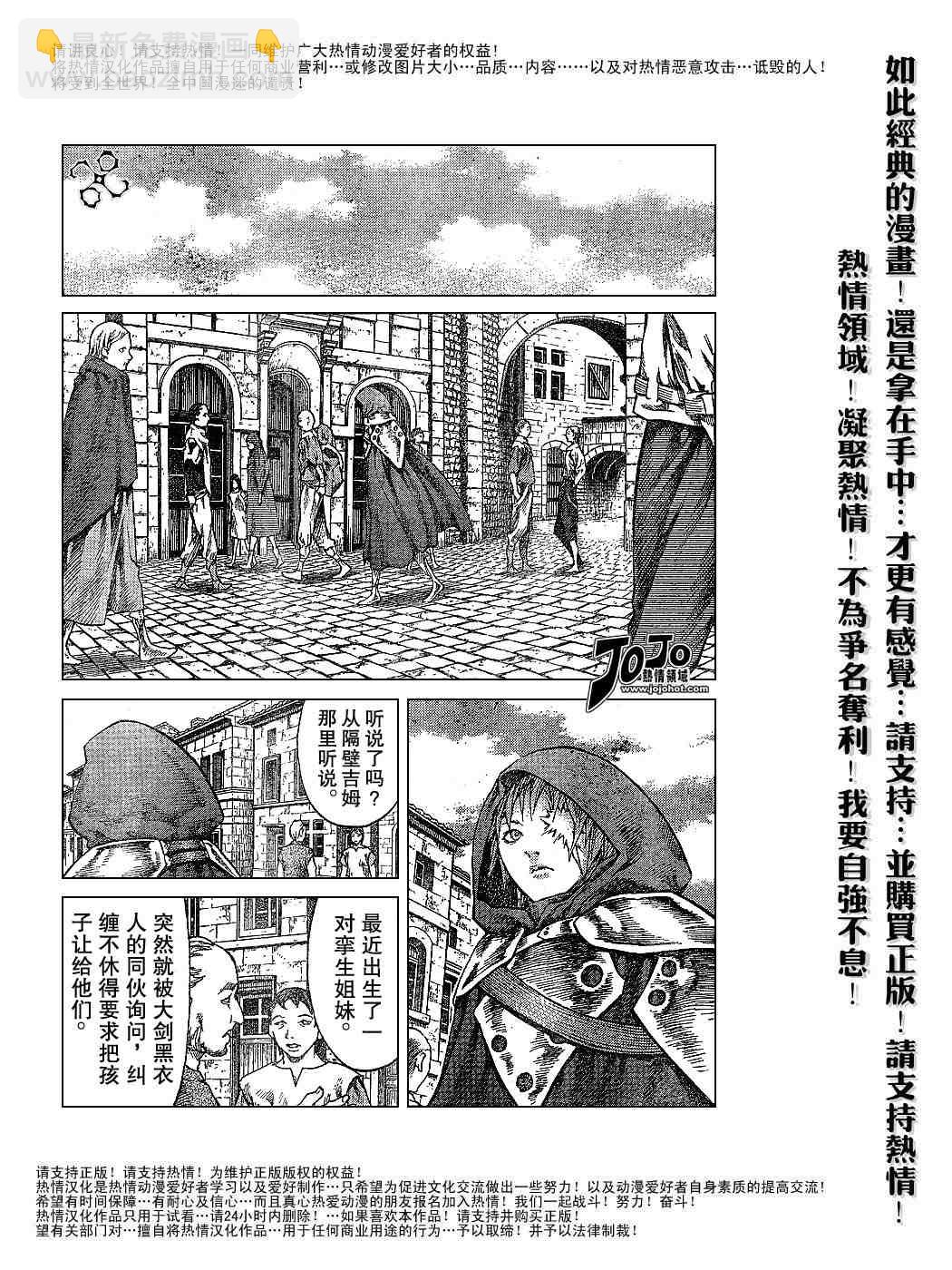《Claymore大剑》第64话 第4页