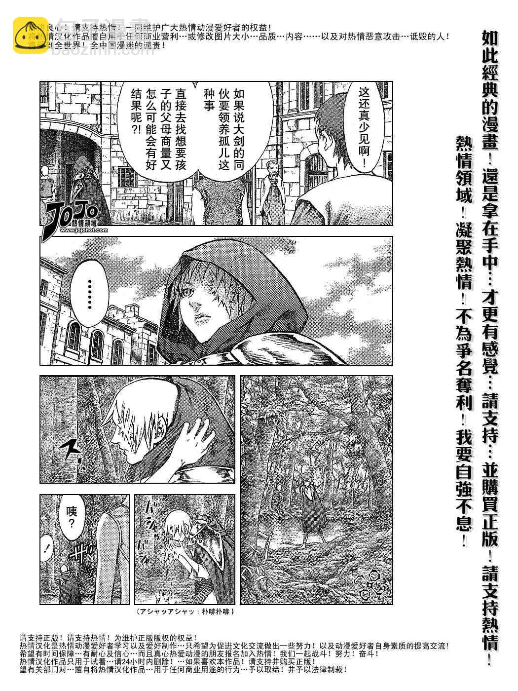 《Claymore大剑》第64话 第5页