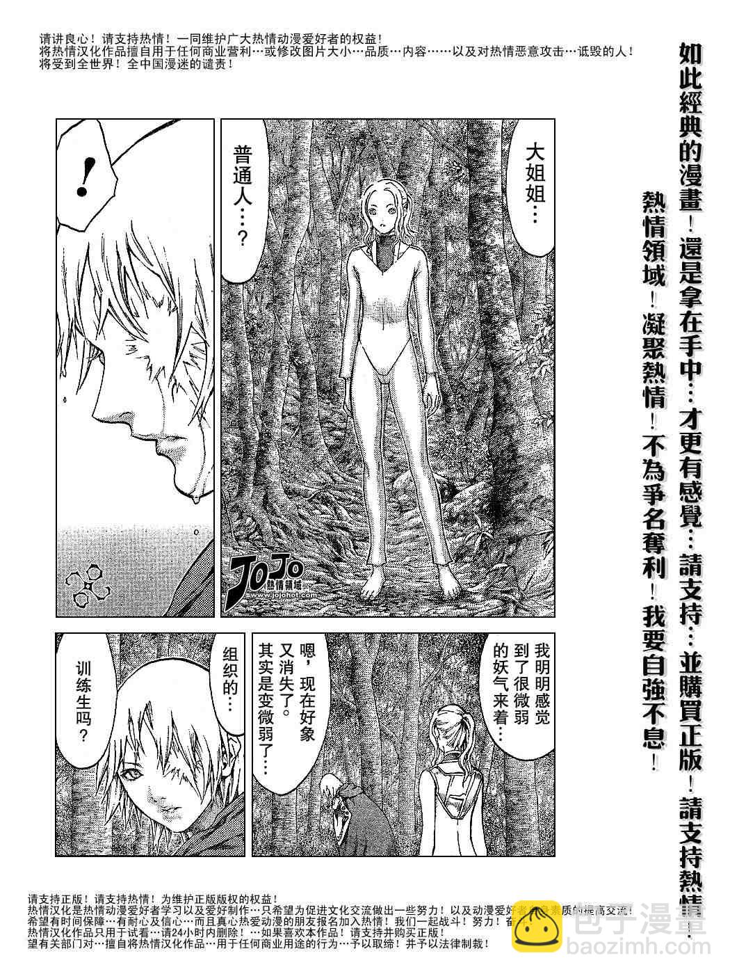 《Claymore大剑》第64话 第6页