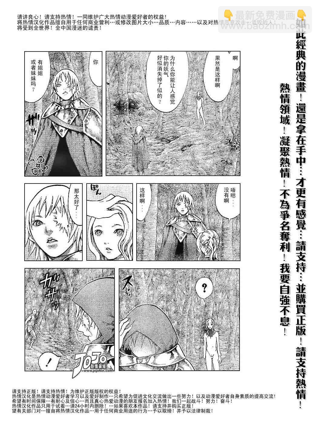 《Claymore大剑》第64话 第7页