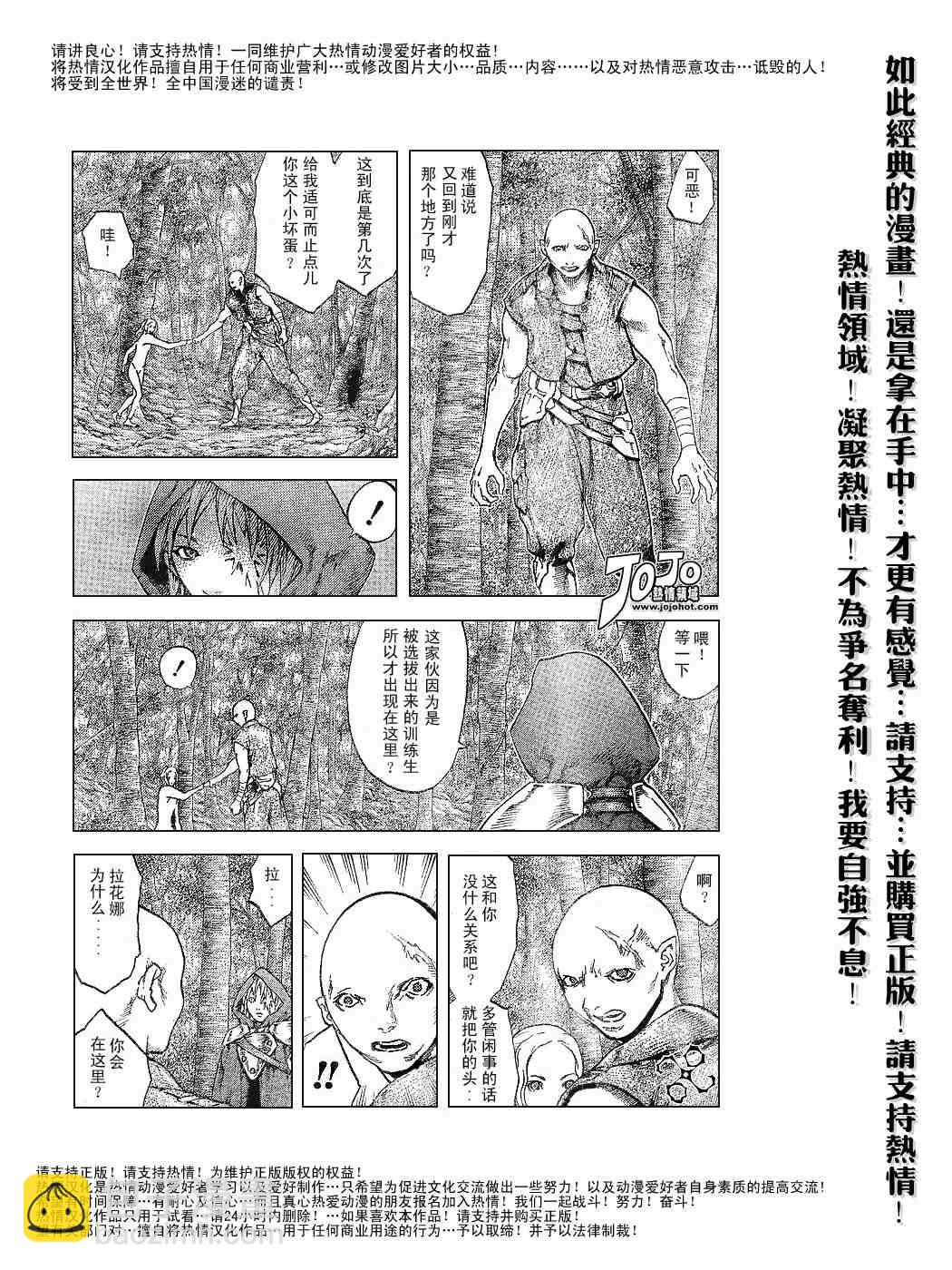 《Claymore大剑》第64话 第8页
