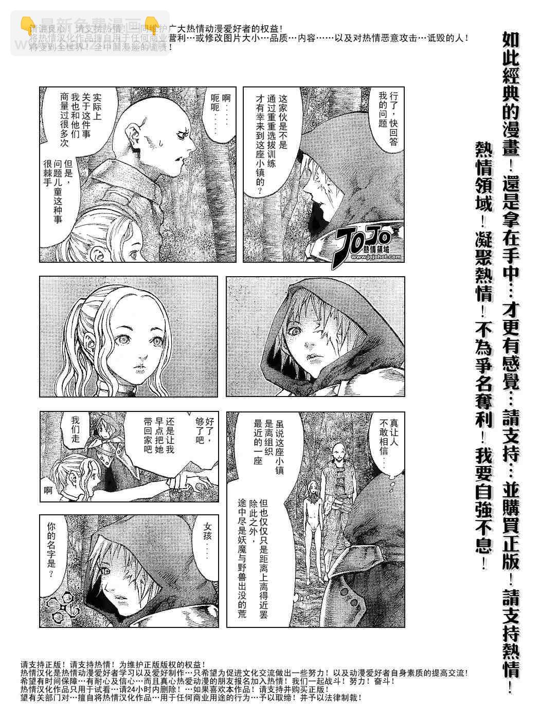 《Claymore大剑》第64话 第9页