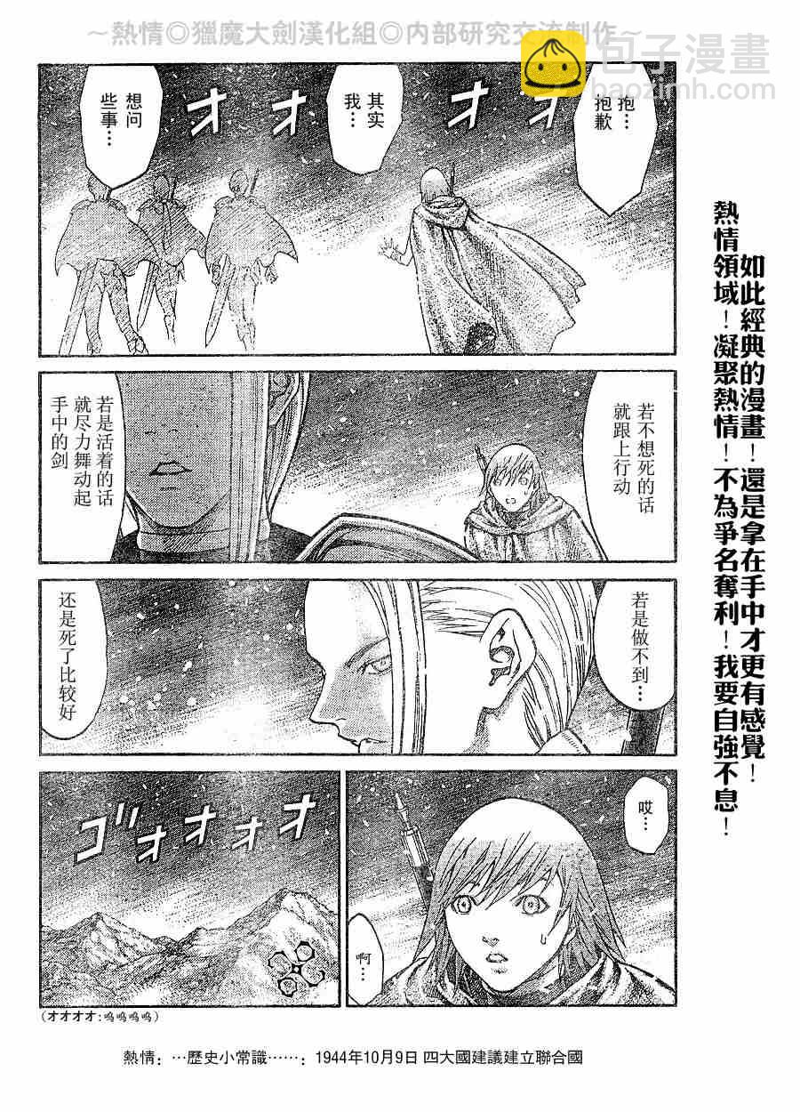 《Claymore大剑》第65话 第10页