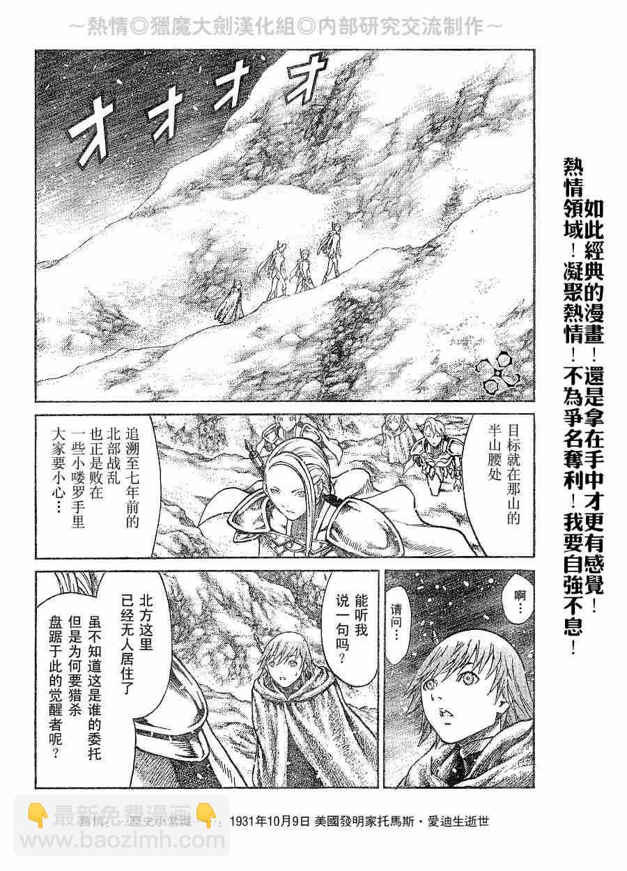 《Claymore大剑》第65话 第11页