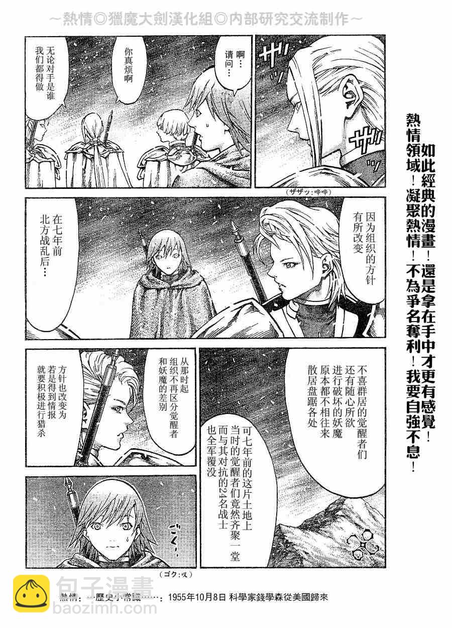 《Claymore大剑》第65话 第12页