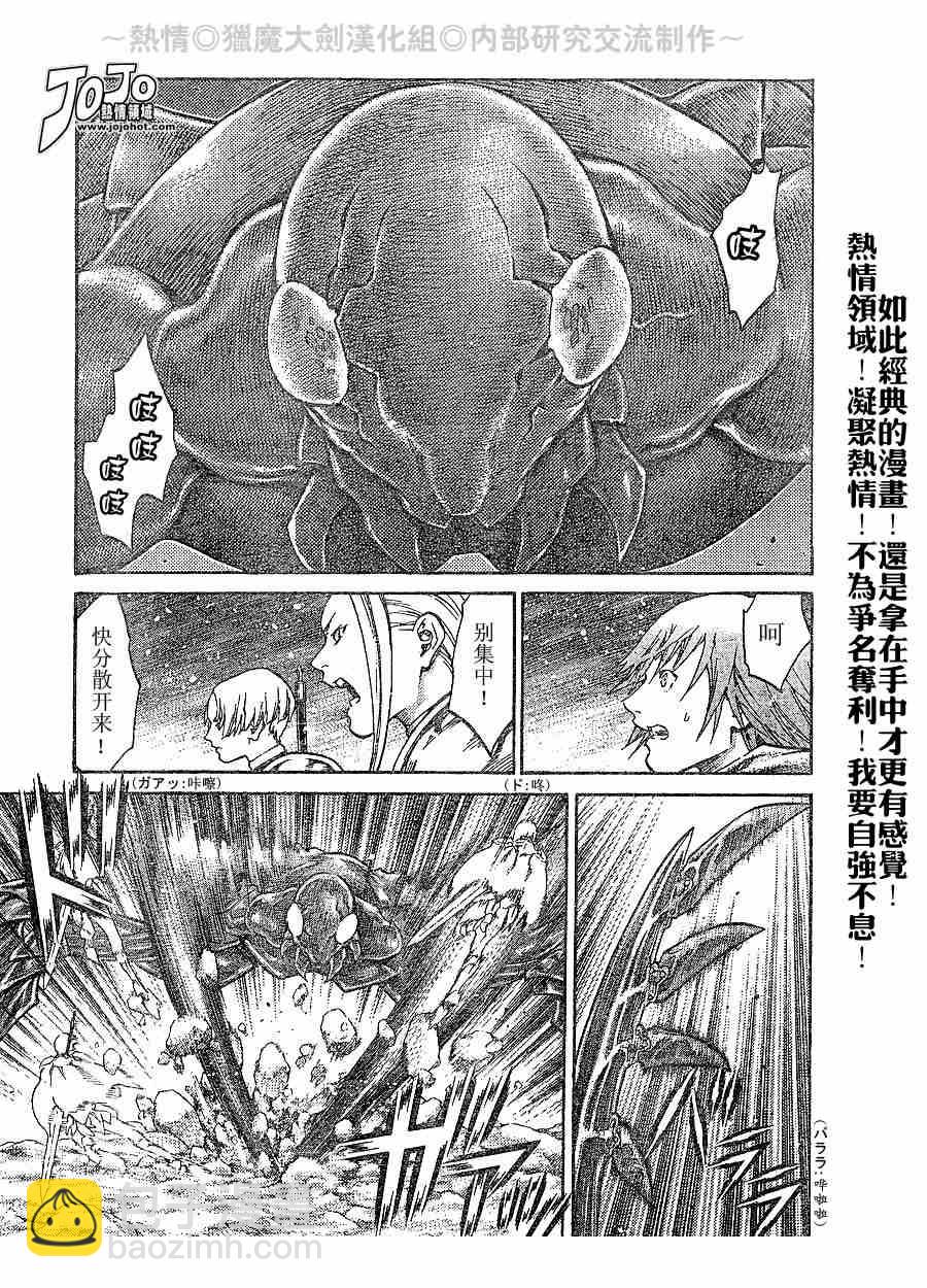 《Claymore大剑》第65话 第14页