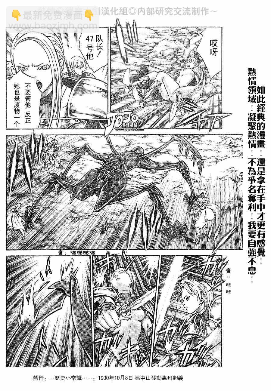 《Claymore大剑》第65话 第15页