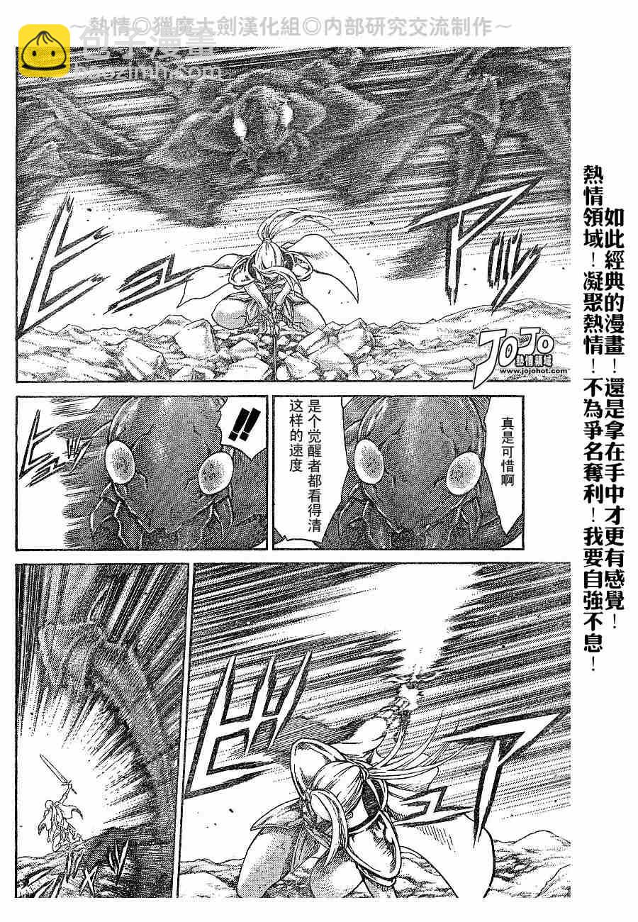 《Claymore大剑》第65话 第17页