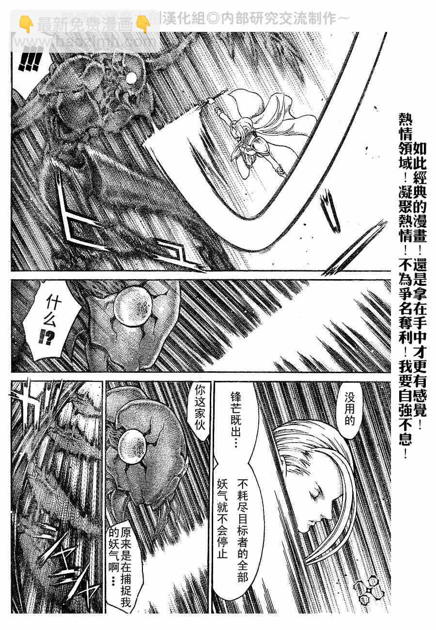 《Claymore大剑》第65话 第19页