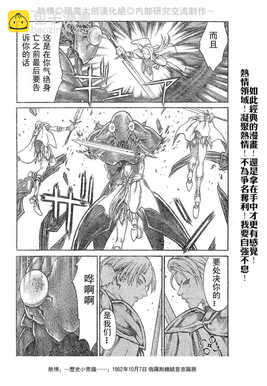 《Claymore大剑》第65话 第20页