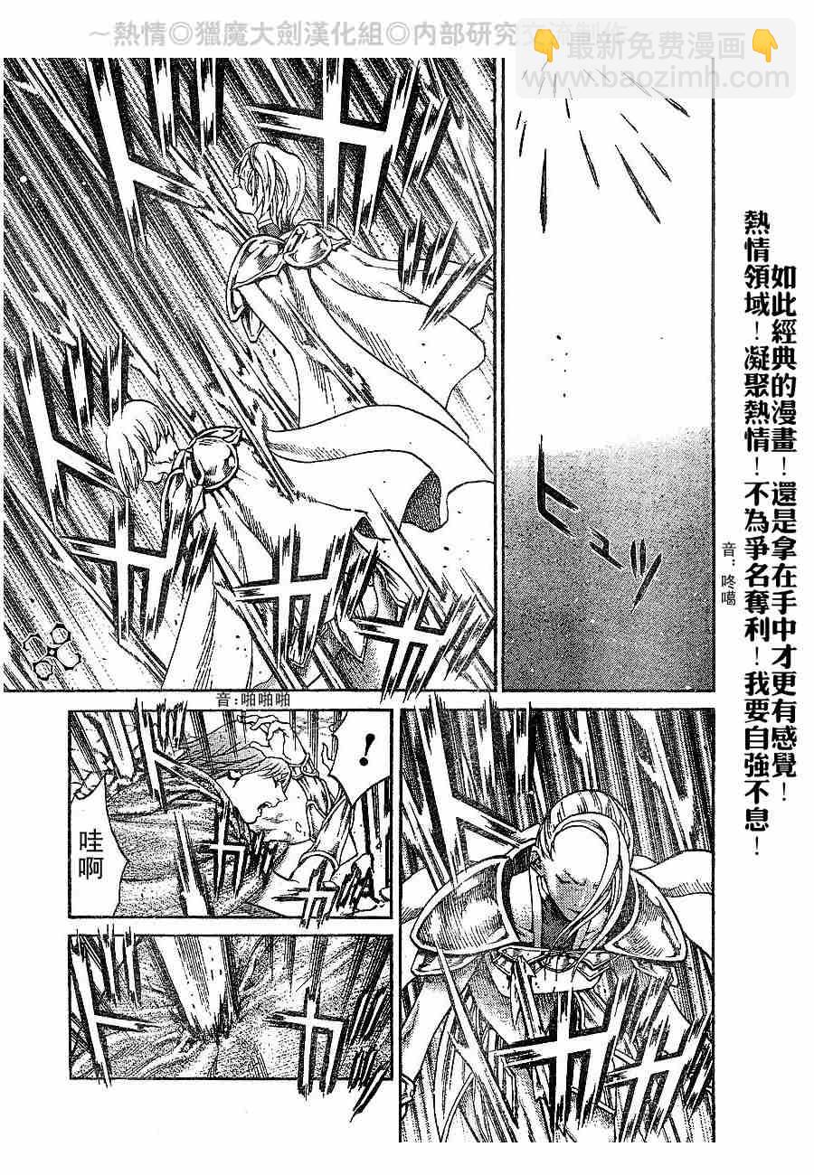 《Claymore大剑》第65话 第22页