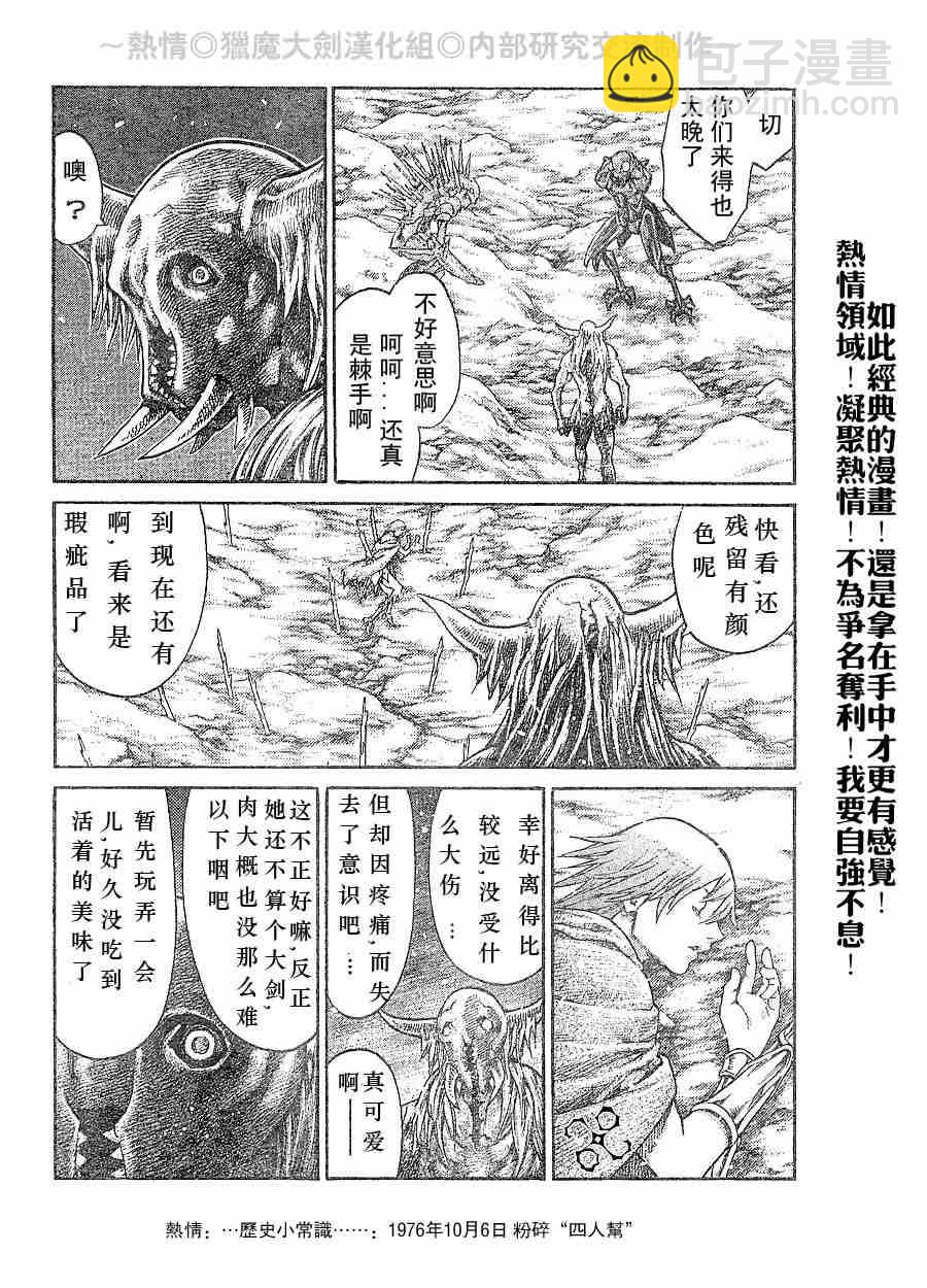 《Claymore大剑》第65话 第24页