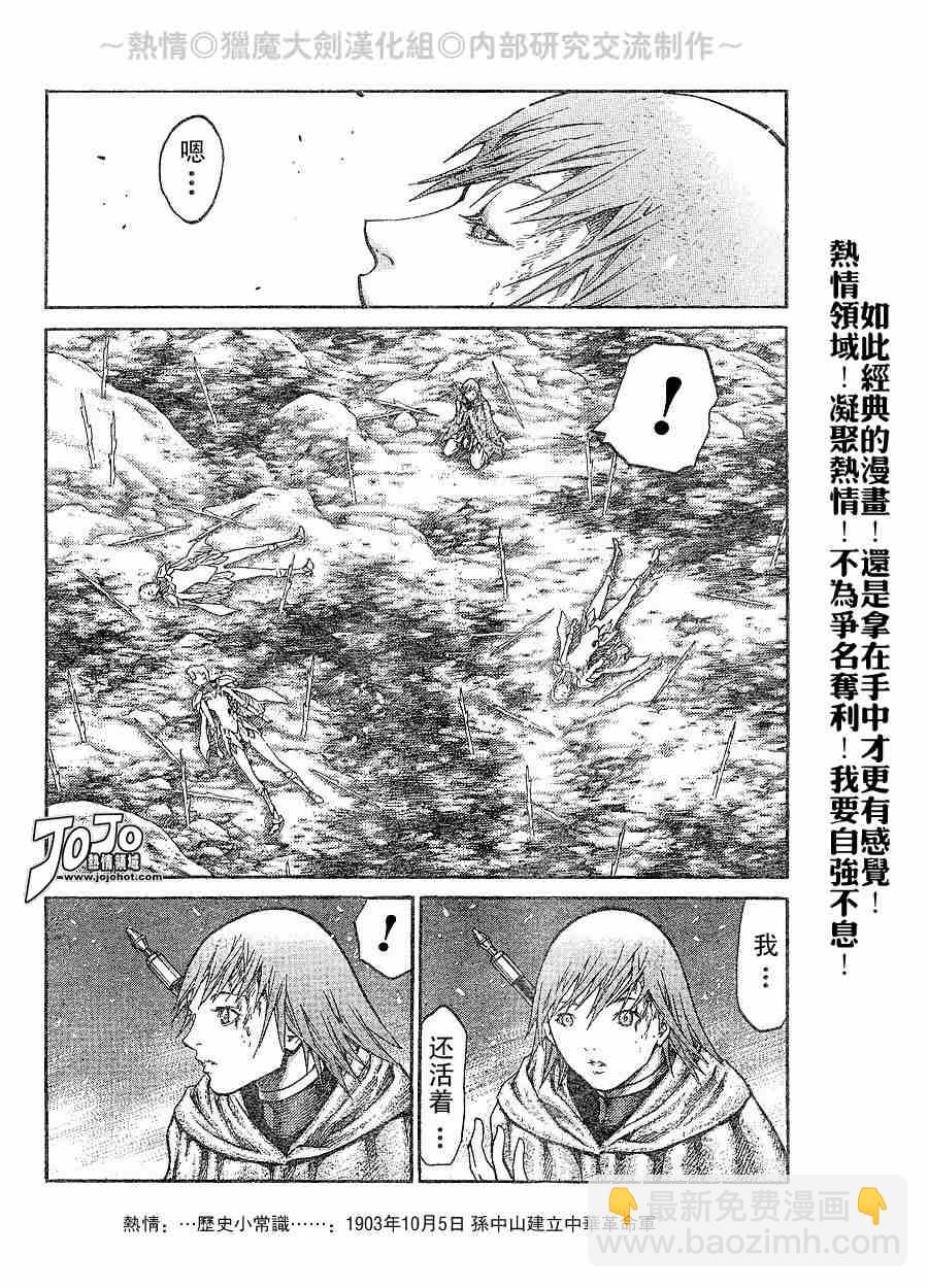 《Claymore大剑》第65话 第27页