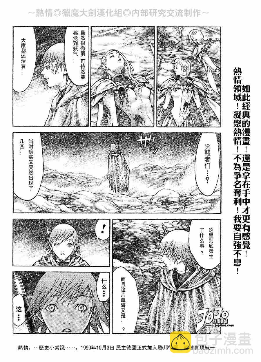 《Claymore大剑》第65话 第28页
