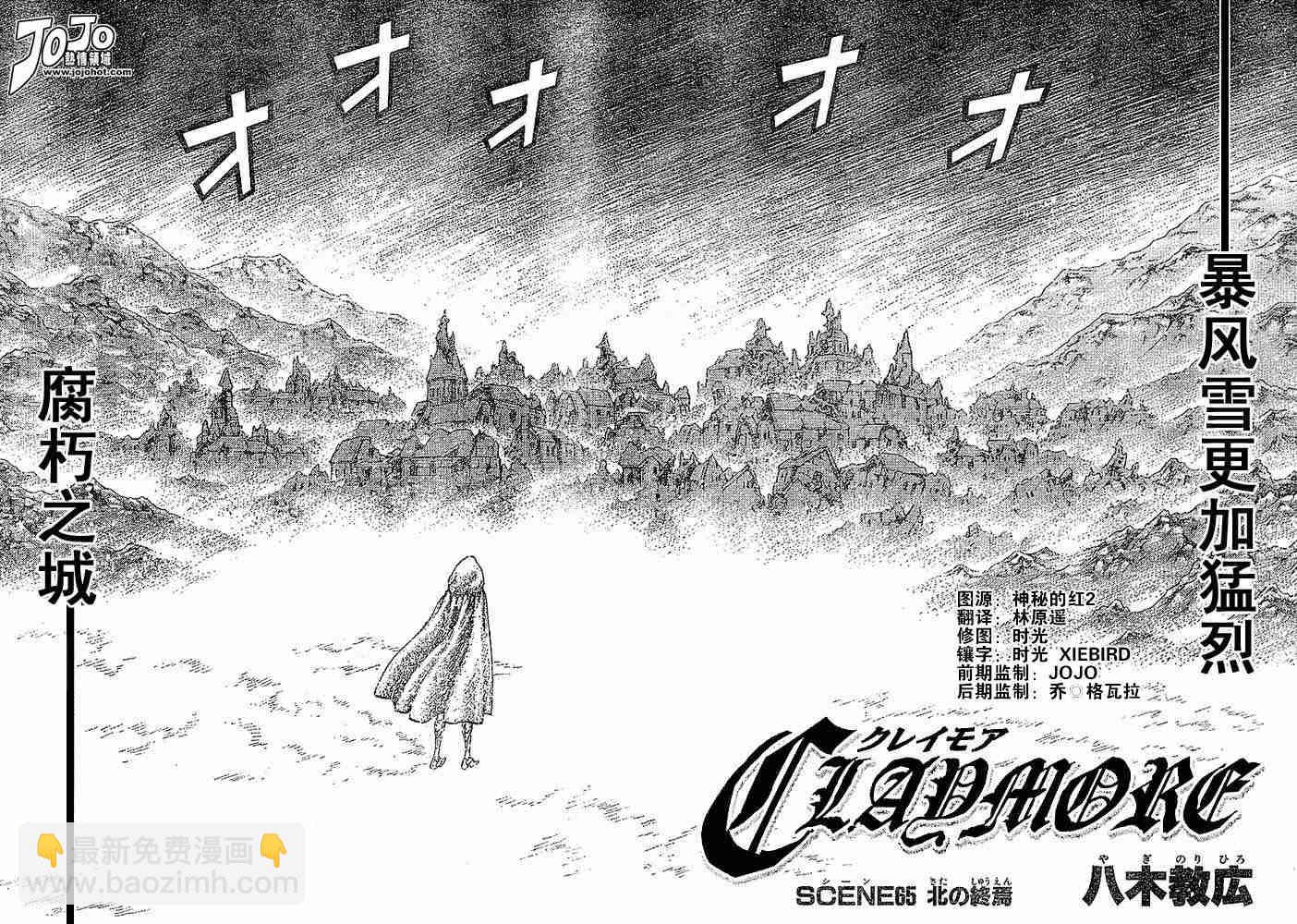 《Claymore大剑》第65话 第2页