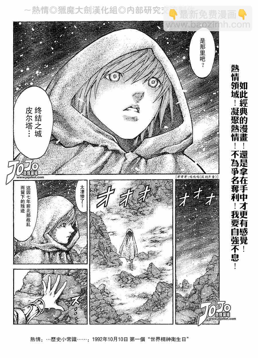 《Claymore大剑》第65话 第3页